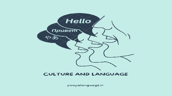 ارتباط زبان و فرهنگ
